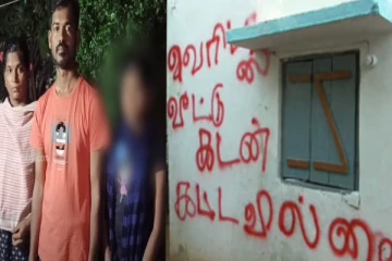 ‘வீட்டுக்கடன் கட்டவில்லை’ - வீட்டு சுவரில் அநாகரிக செயலை செய்த தனியார் நிதிநிறுவனம்!