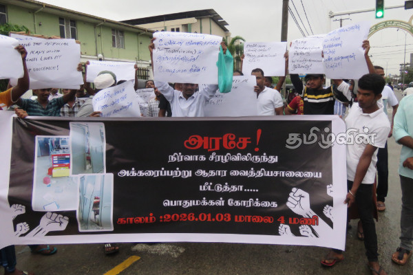 கொட்டும் மழையில் அக்கரைப்பற்று ஆதார வைத்தியசாலையின் முன்னாள் ஆர்ப்பாட்டம் | Public Protest At Akkaraipattu Hospital