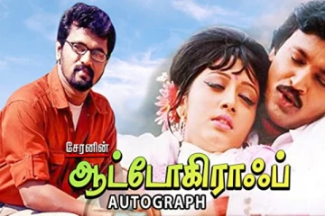 ஆட்டோகிராப் படத்தை கன்னடத்தில் இயக்கும் சேரன்.. அதில் ஹீரோ யார் தெரியுமா?