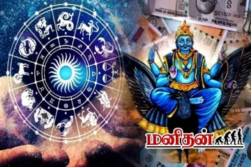 சிம்ம ராசிக்கு அஷ்டம சனி.. 108 நாட்களில் வரப்போகும் திடீர் அதிர்ஷ்டம்- இன்றைய ராசிப்பலன்