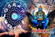 சிம்ம ராசிக்கு அஷ்டம சனி.. 108 நாட்களில் வரப்போகும் திடீர் அதிர்ஷ்டம்- இன்றைய ராசிப்பலன்