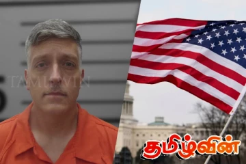 அமெரிக்காவில் இடம்பெற்ற நூதன மோசடி : குற்றவாளிக்கு 20 ஆண்டுகள் சிறைத்தண்டனை