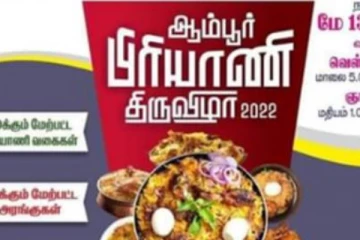 ஆம்பூர் பிரியாணி திருவிழா ஒத்திவைப்பு