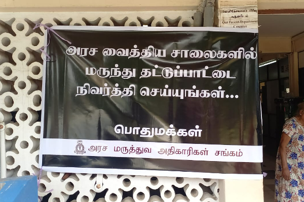 நாடளாவிய ரீதியில் கறுப்பு வாரத்தை முன்னிட்டு போராட்டம் (video) | Jaffna Black Week At The Teaching Hospital