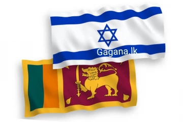 ඊශ්‍රායල් සහ ශ්‍රී ලංකාව අතර ප්‍රධාන සබඳතාවයක් නවතී..මෙරට රැකියා සිහිනයත් බොඳවෙයි?..