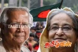 நெருப்புடன் விளையாடாதீர்கள்..! யூனுஸ் அரசாங்கத்தை எச்சரித்த ஷேக் ஹசீனா