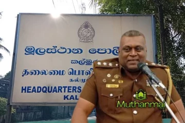 கல்முனை பள்ளிவாசல்களின் உதவியை கோரும் பொலிஸ் நிலைய பொறுப்பதிகாரி!