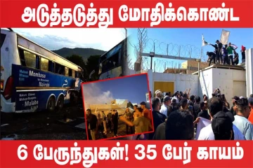 திடீரென இடிந்து விழுந்த பாலத்தின் சுவர்! 13 பேர் பலியான பரிதாபம்! (உலக செய்திகள் ஓர் தொகுப்பு)