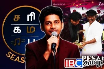 சரிகமபவில் இரண்டாவது இடத்தை தட்டி தூக்கிய இலங்கை தமிழர்!