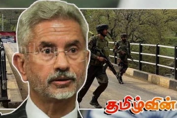 பஹல்காம் தாக்குதலுக்குப் பின்னால் மிகப்பெரிய சதி! ஜெய்சங்கர் குற்றச்சாட்டு