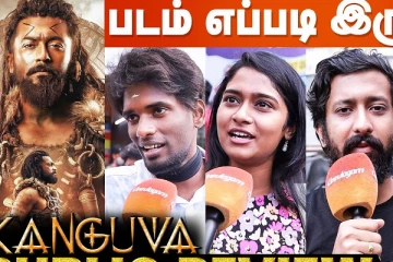 கங்குவா படம் எப்படி இருக்கு? மக்கள் விமர்சனம்