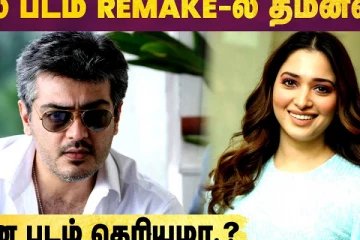 தல படம் Remake-ல் தமன்னா