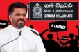 முடிவுக்கு வந்த கிராம உத்தியோகத்தர்களின் தொழிற்சங்க நடவடிக்கை!