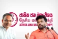 என்பிபி அரசுடன் டீல் : சஜித் அணி எதற்கும் அஞ்சாது என சூளுரை