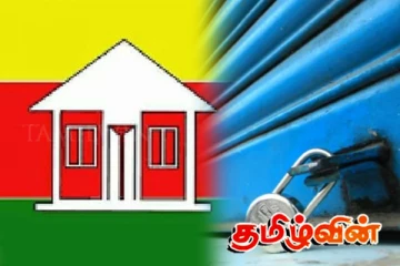 கடையடைப்பு குறித்து தமிழரசு கட்சி வெளியிட்ட கடிதம்