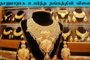 Today Gold Price: மலைபோல் எகிறிய தங்கத்தின் விலை... இன்று சவரன் எவ்வளவு?