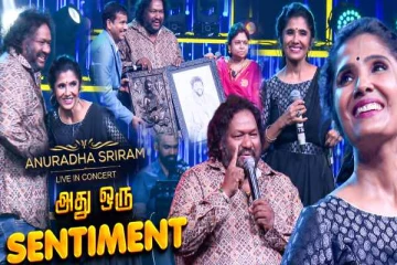 பாடகி அனுராதா ஸ்ரீராமின் கோலாகலமான இசைக் கச்சேரி