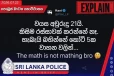 නීත්‍යානුකූලව හම්බකරපු අයට කිසිම බාධාවක් නෑ- සමාජ මාධ්‍යයේ යන අසත්‍ය ප්‍රචාර ගැන පොලිසියෙන් නිවේදනයක්