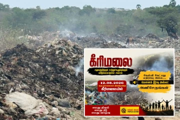 நாளை கீரிமலையில் முன்னெடுக்கப்படவுள்ள போராட்டம்