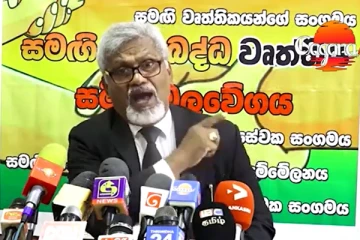 "..තාමත් ජනපති කරන්නේ රට විනාශ කරපු රාජපක්ෂලාගේ උවමනා එපාකම්.." ජනපතිට ප්රභල චෝදනාවක්..(VIDEO)