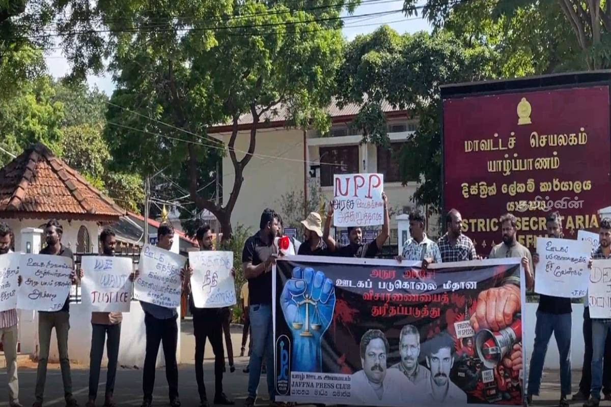 ஊடகவியலாளர்கள் படுகொலைக்கு நீதி கோரி யாழில் போராட்டம் | Protest In Jaffna Demanding Justice Journalists ஊடகவியலாளர்கள் படுகொலைக்கு நீதி கோரி யாழில் போராட்டம் | Protest In Jaffna Demanding Justice Journalists