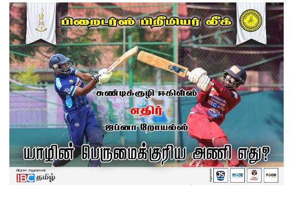 யாழின் பெருமைக்குரிய அணி எது..! நாளை மாபெரும் இறுதிப் போட்டி | Priders Premier League Final Match