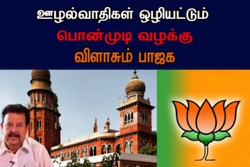ஓசி பஸ்ல போறீங்க'னு சொன்னவருக்கு இனி சிறையில் ‘ஓசி’ உணவு- விளாசும் பாஜக..!!