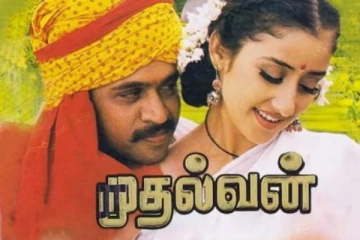 பாக்ஸ் ஆபிஸை அடித்து நொறுக்கிய முதல்வன்.. எத்தனை கோடி வசூல் தெரியுமா