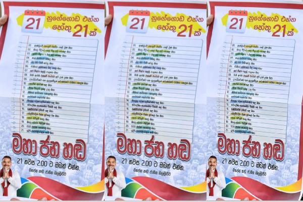 நுகேகொட பேரணி : முன்கூட்டியே வெளிவந்த சுவரொட்டி | Nugegoda Rally Poster Released In Advance