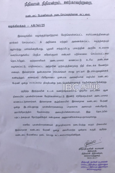 சங்குப்பிட்டி பாலத்தில் மீட்கப்பட்ட இளம் பெண்: நீதிமன்றம் பிறப்பித்த உத்தரவு | Court Blocks Protest Over Karainagar Murder