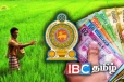 விவசாயிகளுக்கு வெளியான மகிழ்ச்சித் தகவல்! கிடைத்தது அங்கீகாரம்