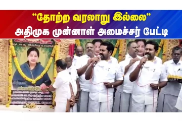 "அதிமுக இயக்கம் எழுந்து நிற்கும்" - காமராஜ் பேச்சு