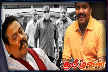 கருணாவின் சாட்சியத்தால் ஆபத்தில் மகிந்த! வரலாற்றில் முதல் முறை..