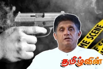 துப்பாக்கிச்சூடுகளால் அதிரும் இலங்கை - நாடாளுமன்றில் சஜித் குற்றச்சாட்டு