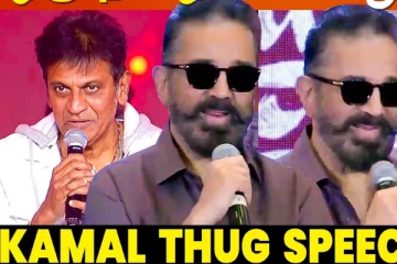 தமிழனாக இது என் கடமை.. Thug Speech by கமல் ஹாசன்