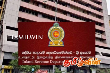 உள்நாட்டு இறைவரித் திணைக்களத்தின் புதிய அறிவித்தல்