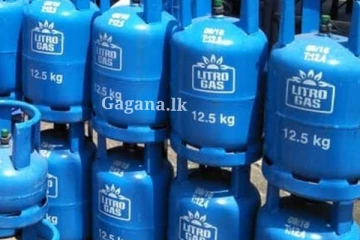 වහාම ක්‍රියාත්මක වන පරිදි ලිට්‍රෝ ගෑස් මිල ඉහළට.