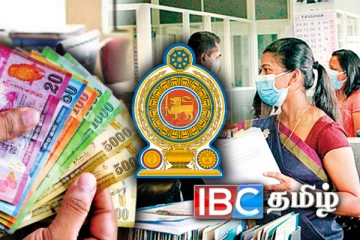 அரச ஊழியர்களுக்கு அரசாங்கத்தின் மகிழ்ச்சி தகவல்