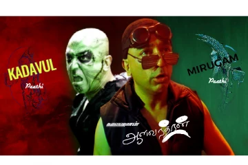 ஆளவந்தான் படம் இந்த கதையை மையமாக கொண்டு எடுத்து தானாம்.. இது எத்தனை பேருக்கு தெரியும்