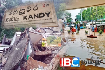 கண்டி மாவட்டத்திற்கு ஏற்பட்ட பேரிழப்பு : இன்றுமாலை வெளியான அறிவிப்பு
