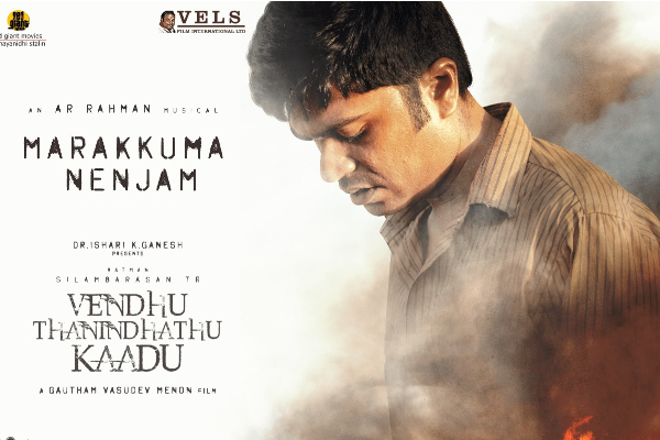 பிரம்மாண்டமாக நடைபெறவுள்ள வெந்த தணிந்தது காடு படத்தின் இசை வெளியீட்டு விழா! அதிகாரபூர்வ அறிவுப்பு | Venthu Thaninthu Kaadu Movie Audio Launch பிரம்மாண்டமாக நடைபெறவுள்ள வெந்த தணிந்தது காடு படத்தின் இசை வெளியீட்டு விழா! அதிகாரபூர்வ அறிவுப்பு | Venthu Thaninthu Kaadu Movie Audio Launch