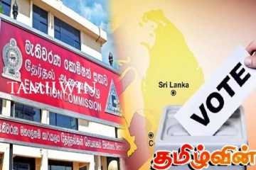 தேர்தல் ஆணைக்குழு வெளியிட்டுள்ள விசேட அறிவித்தல்!