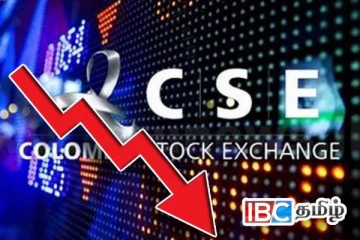 கொழும்பு பங்குச் சந்தை வீழ்ச்சி : வெளியான தகவல்