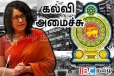 பல்கலை பகிடிவதைகளுக்கு முற்றுபுள்ளி : கல்வி அமைச்சின் அதிரடி முடிவு