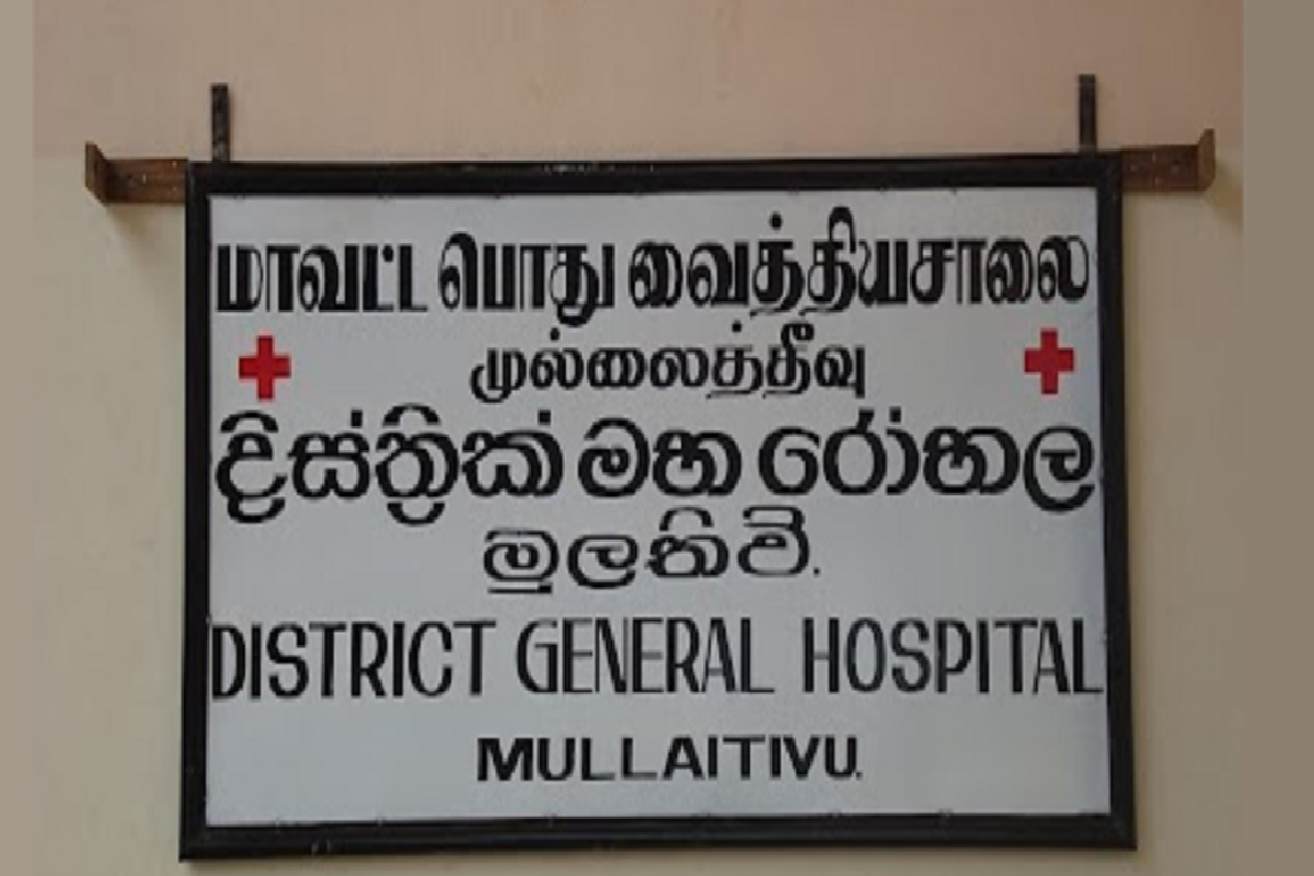 முல்லைத்தீவு வைத்தியசாலையில் ஏற்படவுள்ள மாற்றம் ; ஆரம்பிக்கப்பட்ட நடவடிக்கைகள் | Upcoming Changes At Mullaitivu Hospital முல்லைத்தீவு வைத்தியசாலையில் ஏற்படவுள்ள மாற்றம் ; ஆரம்பிக்கப்பட்ட நடவடிக்கைகள் | Upcoming Changes At Mullaitivu Hospital