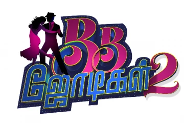 பிரமாண்டமாய் துவங்கிய பிபி ஜோடிகள் சீசன் 2.. களைகட்டும் போட்டி