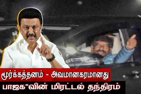 மூர்க்கத்தனமானது - ஜார்கண்ட் முதல்வர் கைது..! முதலமைச்சர் முக ஸ்டாலின் கடும் கண்டனம்..! - தமிழ்நாடு