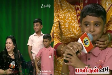 சரிகமப லிட்டில் சாம்ஸ்: மெய்சிலிர்க்கும் குரல்.. அண்ணன் தெரிவனதற்கு பாசத்தில் கண்ணீர் விட்ட தம்பி!