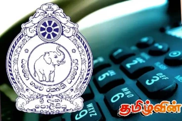 பொலிஸாரால் பொதுமக்களுக்கு துரித தொலைபேசி இலக்கம் அறிமுகம்