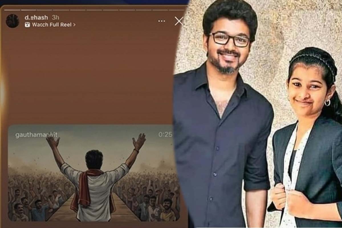 மகள் சாஷாவின் இன்ஸ்டா ஸ்டோரி?... அப்பா விஜய்க்கு ஆதரவாக வைரல் பதிவு | Vijay Daughter Divya Insta Story Viral Talk